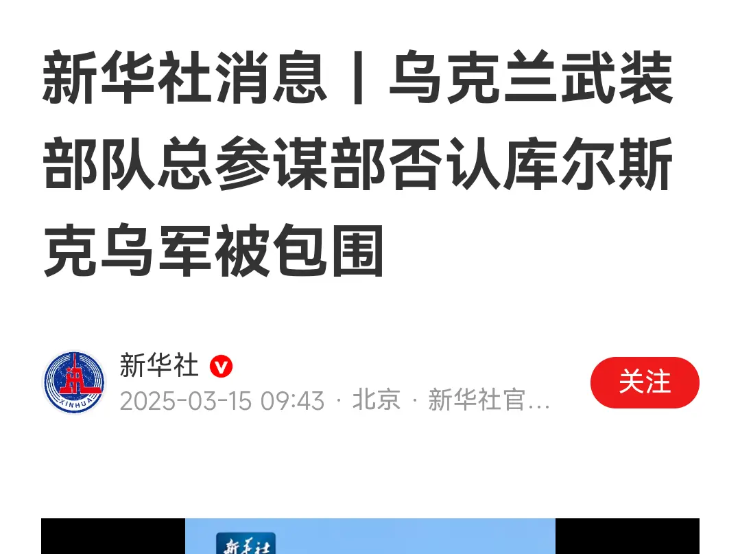 特讯：乌克兰军队已包围莫斯科了！