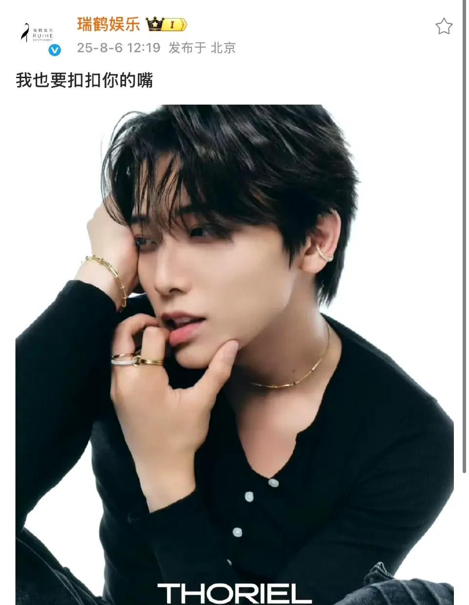 #瑞鹤娱乐秒删# 瑞鹤娱乐刚发博就秒删，这波操作也太迷了！发的到底是谁？难道是…