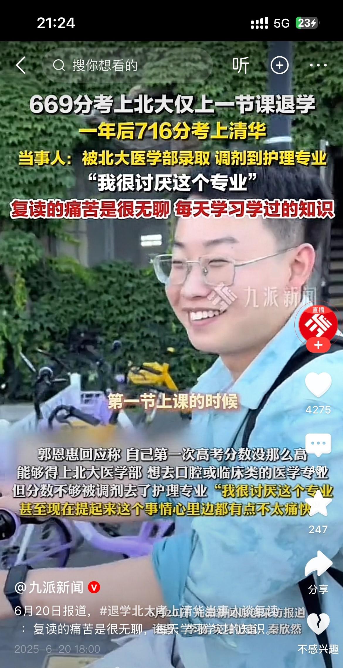 北大护理系：我缺的是分吗？我缺的是真爱！
北大医学部今年最冤种操作：669分抢来