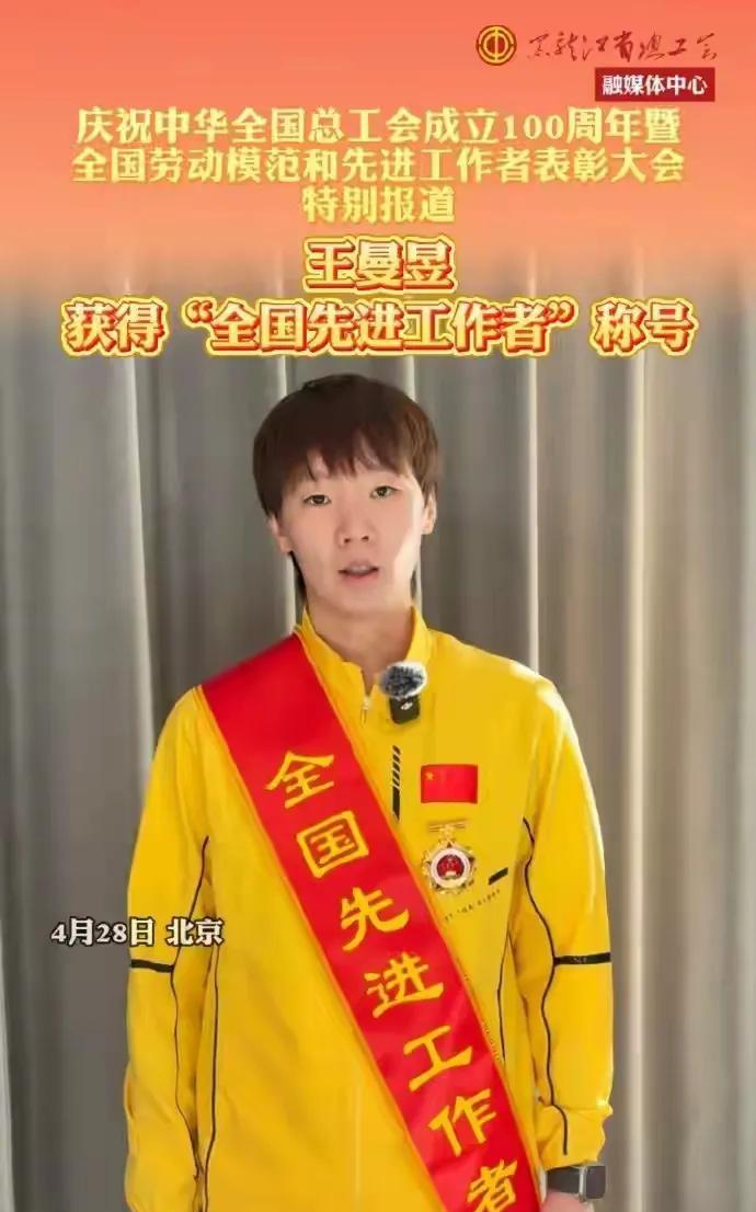 4月28日，樊振东和王曼昱在北京人民大会堂参加了中华全国总工会成立100周年暨全