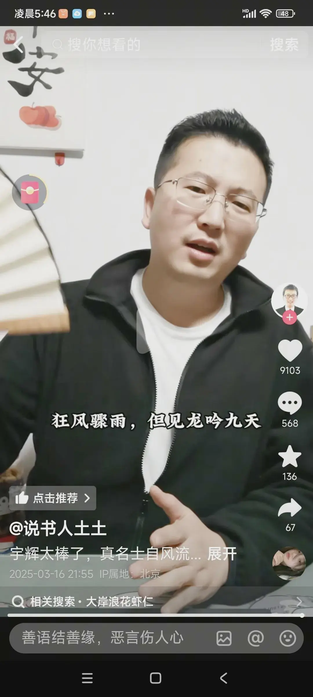真仗义！虾仁事件后第一时间力挺董宇辉，自己淋着雨，还不忘给别人递伞。

昨天晚上