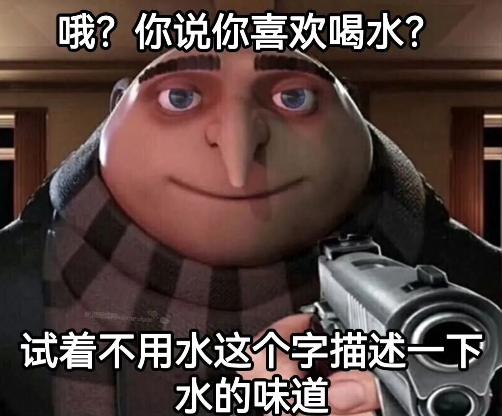 你说你喜欢喝水？