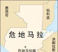 6月5日，危地马拉总统阿雷瓦洛窜台，和赖清德见面时称:愿意将危台关系提升至新水平