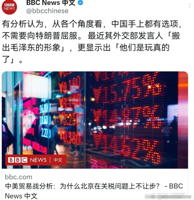 “这次，中国动真格的了，中国根本无需向美国低头！”英媒BBC指出，中国并不打算向