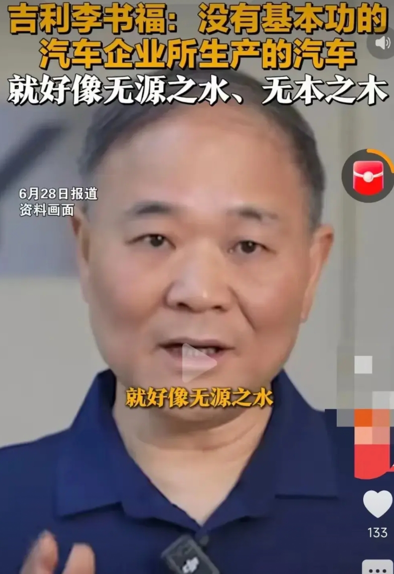 吉利李书福：“没有基本功的车企，造的车就像无源之水、无本之木。”可另一边，小米汽