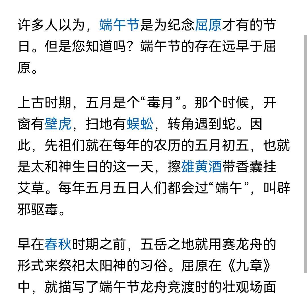再说一遍，端午节不是为了纪念屈原才有的，端午是为了驱毒辟邪。屈原的父亲，屈原的爷
