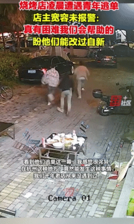 “看似善良，实则害人！”杭州，三名男孩点200元烧烤后逃单！不料，老板的一句话却