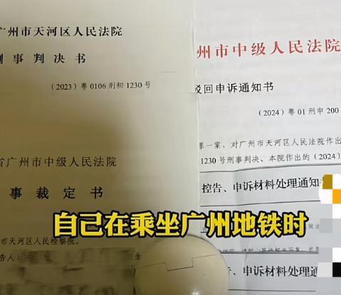 “现在谁还敢坐地铁？”广州一男子称自己在地铁上不小心隔着背包碰到了女性身体，手也
