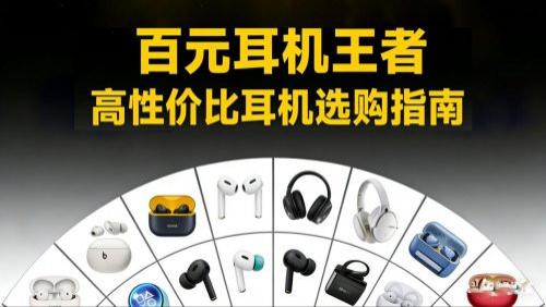 蓝牙耳机哪个牌子的音质最好？精选2026年蓝牙耳机音质排行榜10强