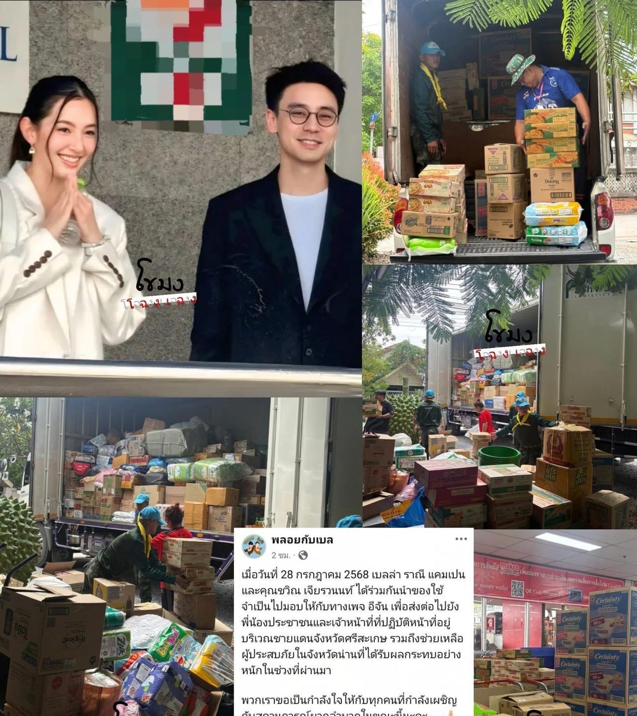#泰国娱乐#  Bella和HisiWill向边境地区的工作人员和民众捐赠生活必
