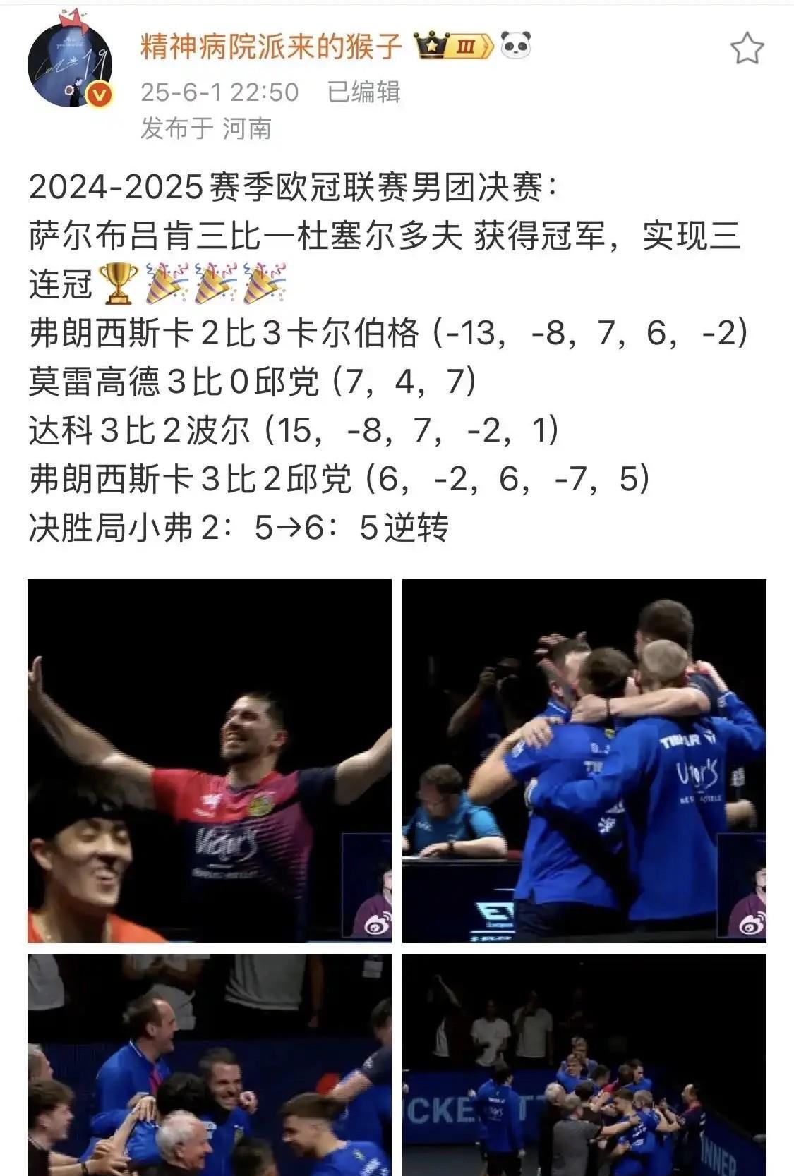 樊振东人还没去萨尔布吕肯，战神莫雷加德已经率领他的臣民，实现三连冠。德国一哥弗朗