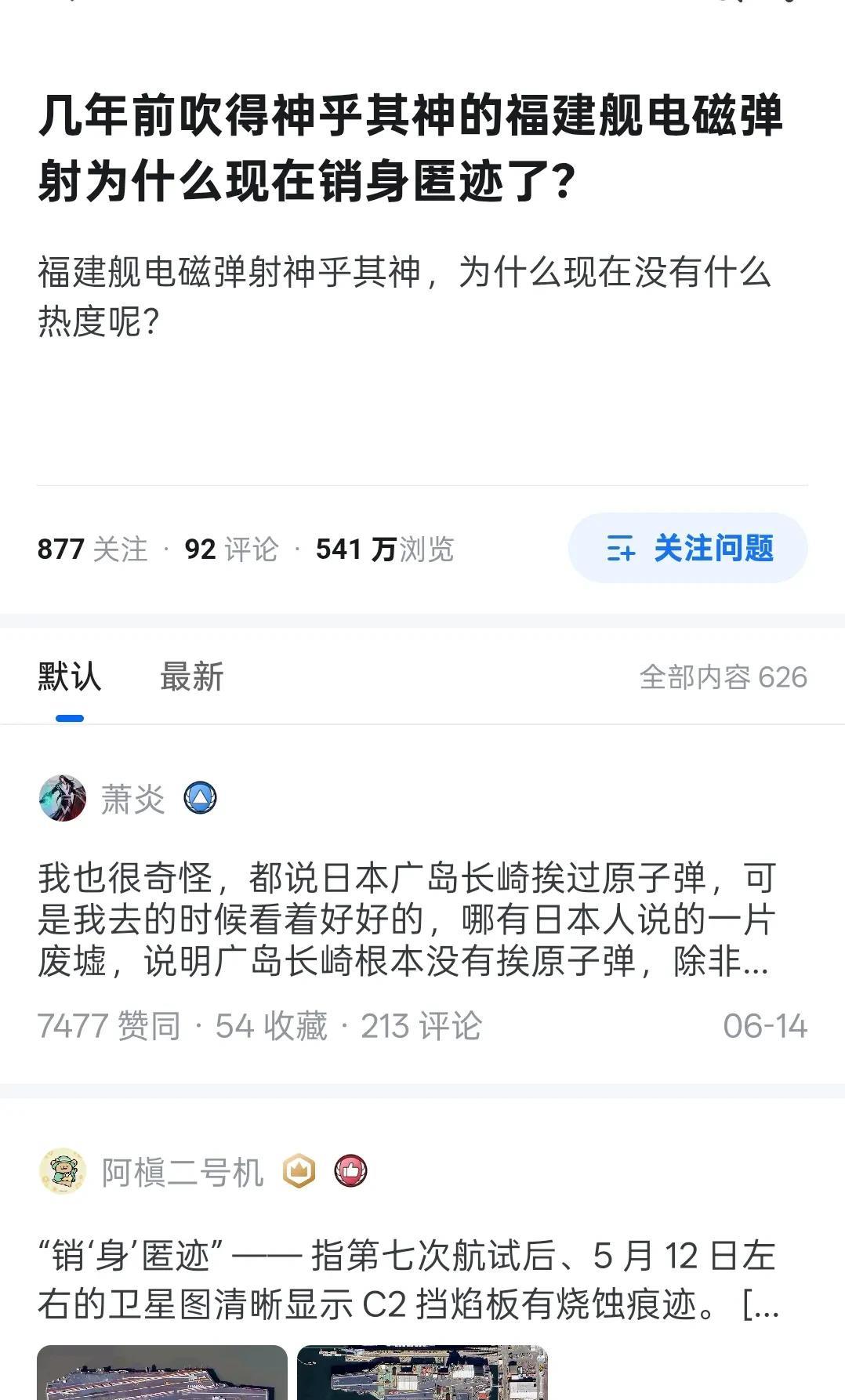 某些公知又开始了，
之前介绍福建舰的电磁弹射的优点，也也是我这样的人通过查阅资料