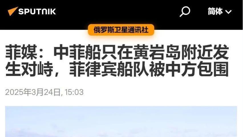 美菲又搞事？黄岩岛海域上演激烈拦截对峙