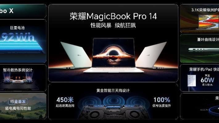 性能风暴，续航狂飙！荣耀MagicBookPro14国补到手价4799.2元起