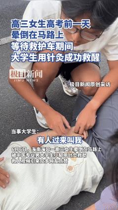 “胆子太大了！”在海南海口，一高三女孩在备考途中突然休克倒地，情况紧急，这时附近