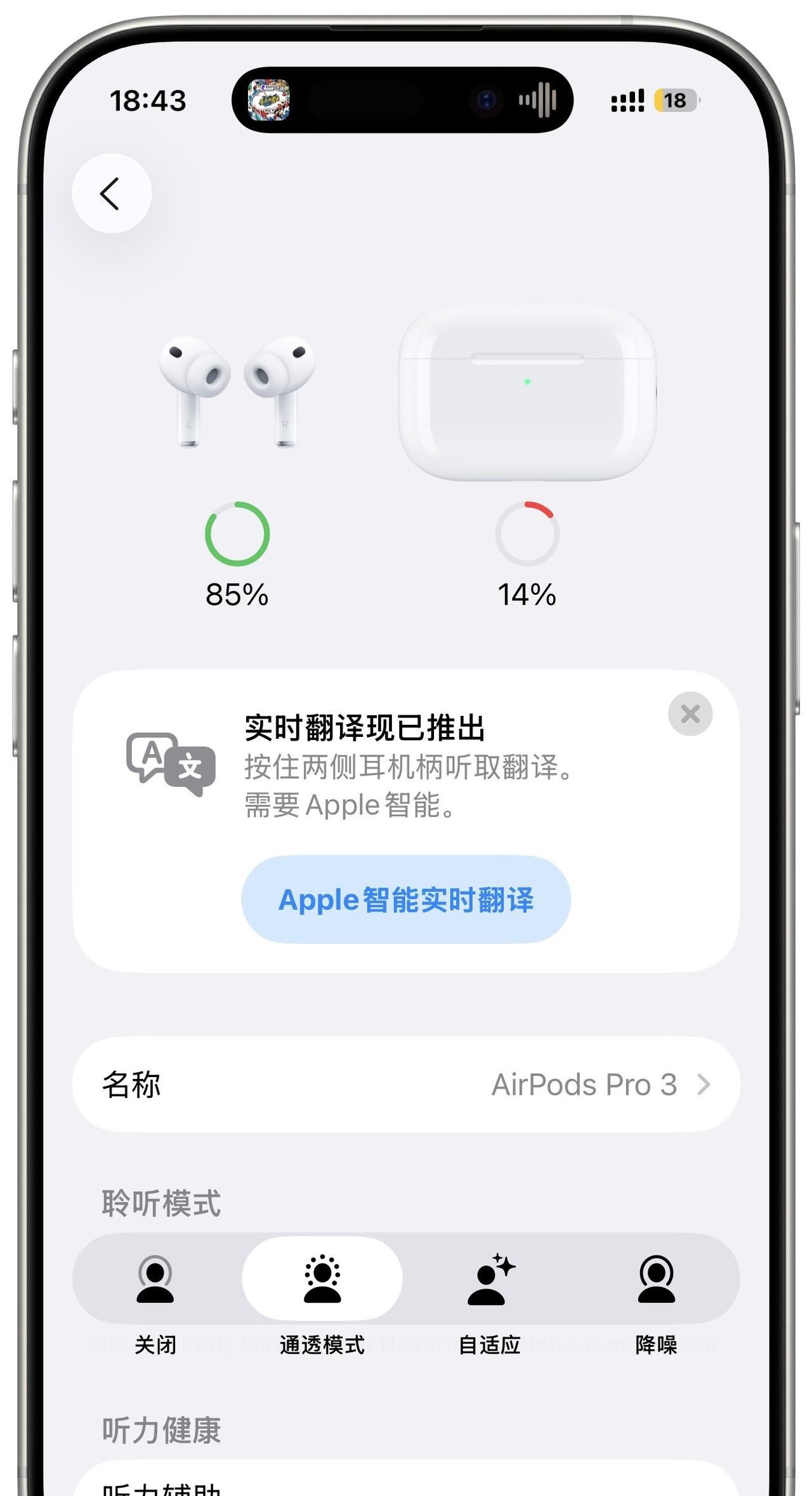 AirPods Pro3用了一天，最惊艳的应该是这个通透模式，开启后非常无感，外