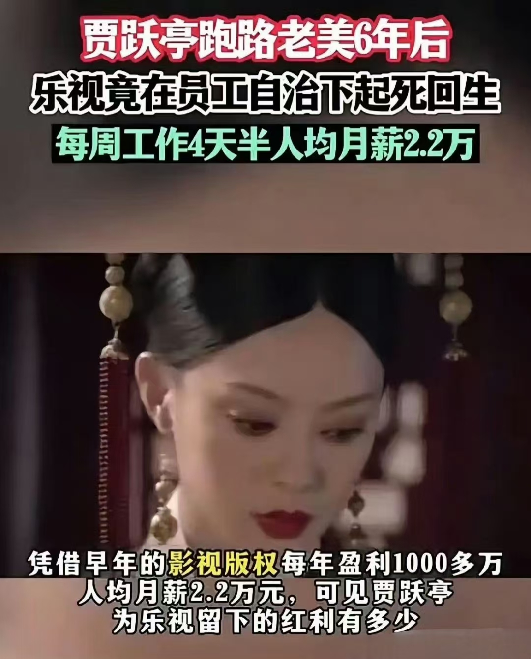 乐视这家公司堪称“神奇”的存在。
你说它活着吧，创始人贾跃亭早已远赴美国，似乎与