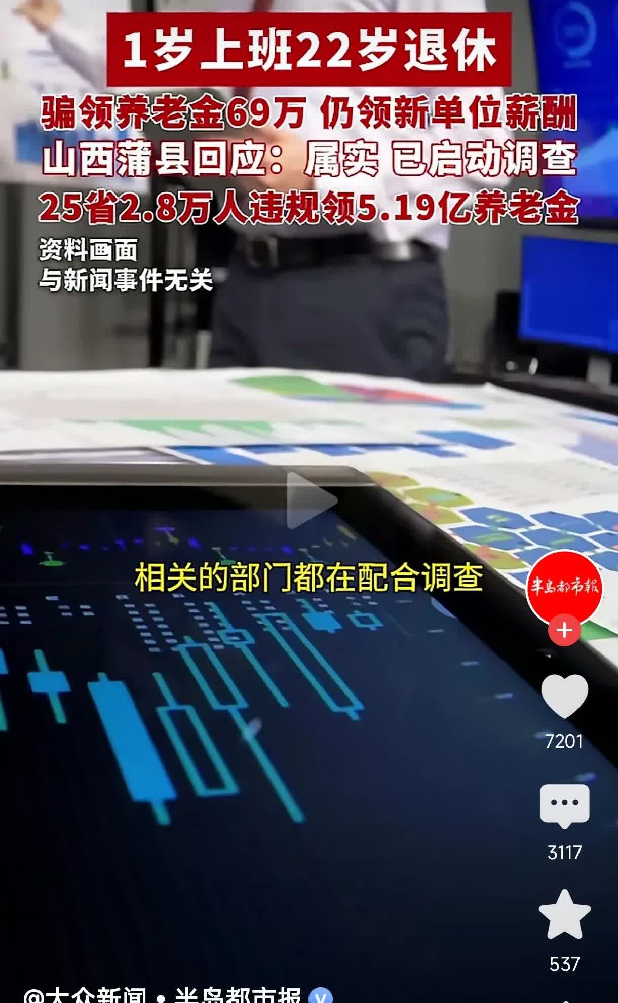 惊掉下巴，山西蒲县出奇人，一岁上班，二十二岁退休，至今已经领了69万元，人在新单