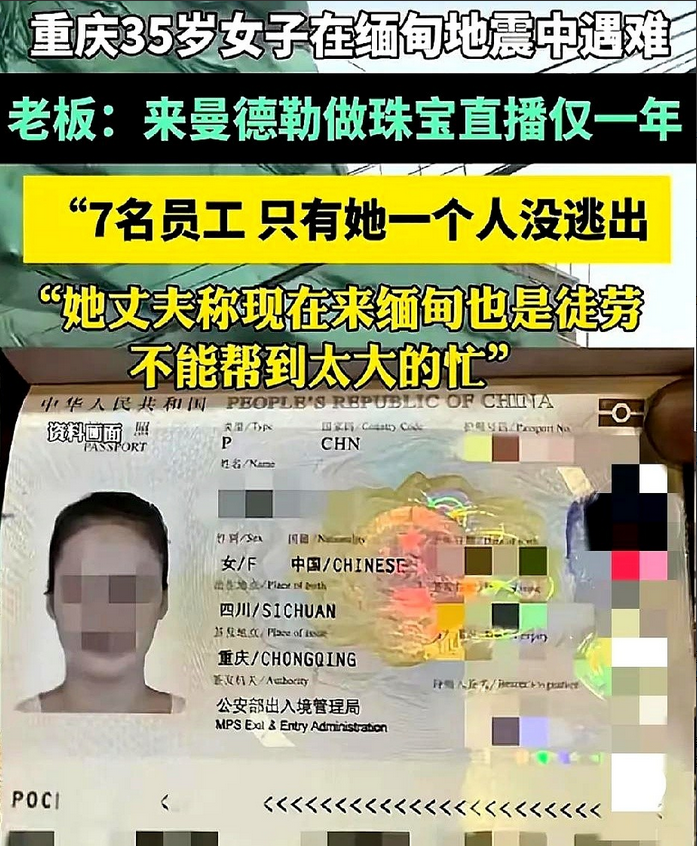 重庆女子缅遇难，丈夫拒绝前往