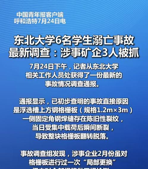 东北大学领队的老师肠子都悔青了！
6个大好青年掉进了浮选槽，
事故原因查明了，老