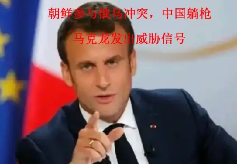法国是北约的老大了吗，马克龙在香格里拉对话期间，在俄乌冲突问题上，指责中国没有管