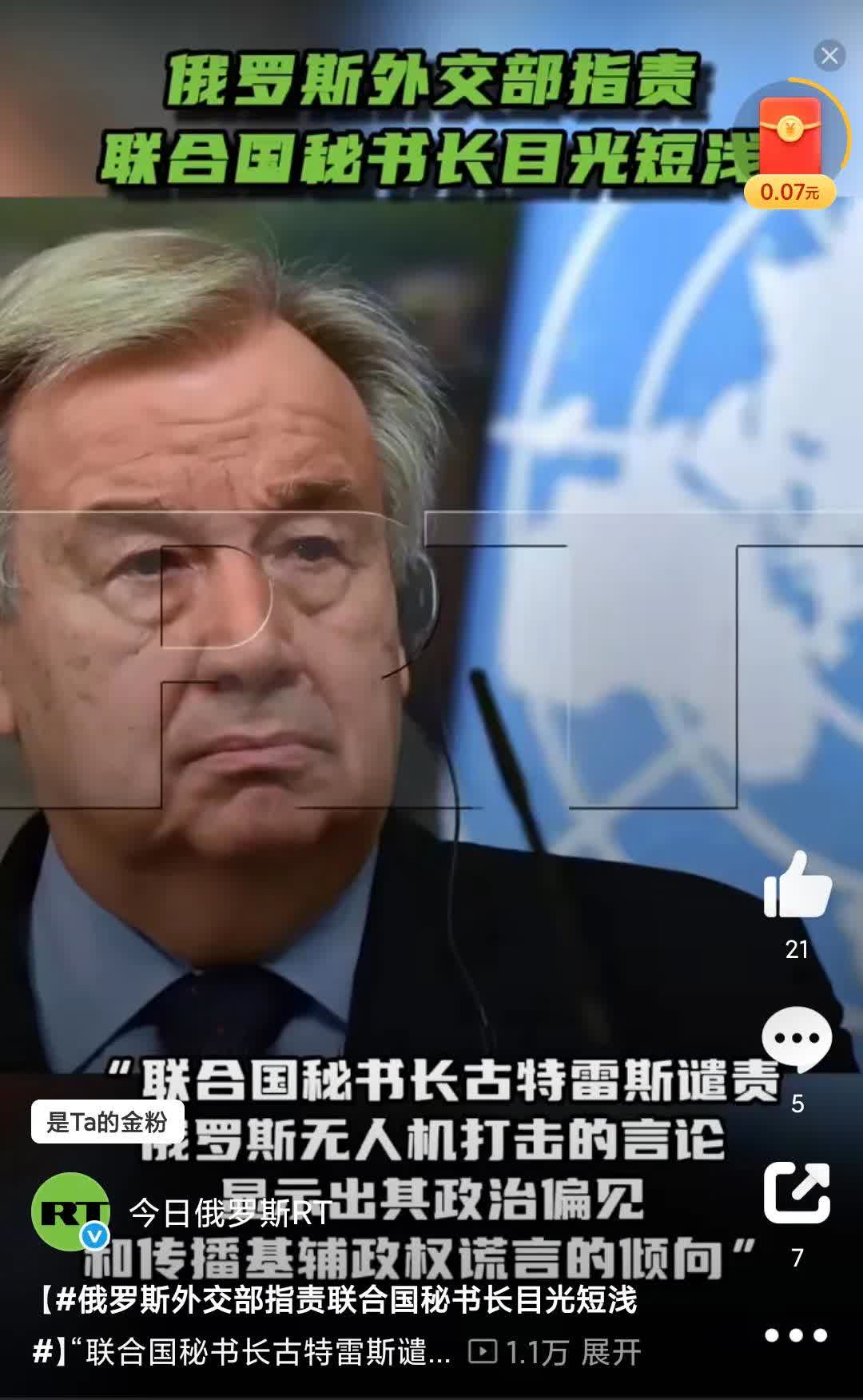 联合国秘书长遭到俄罗斯怒怼!
7月10日，俄罗斯外交部在官网上发布了一份怒怼联