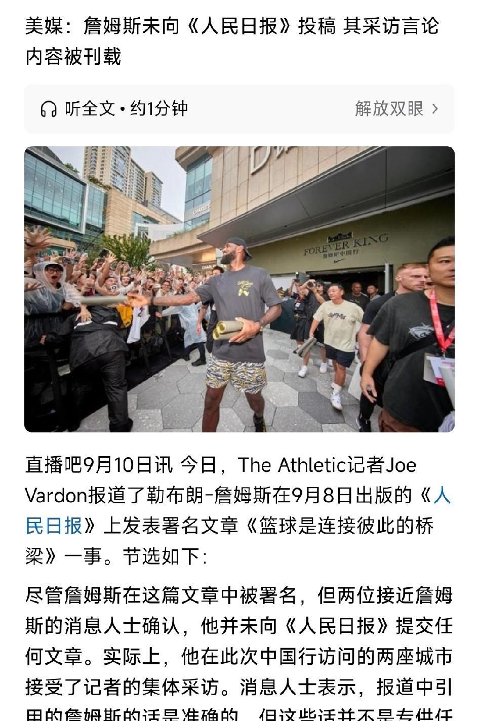 尴尬了，詹姆斯并没有向人民日报投稿！
而他署名的那篇文章是他访问中国的两座城市接