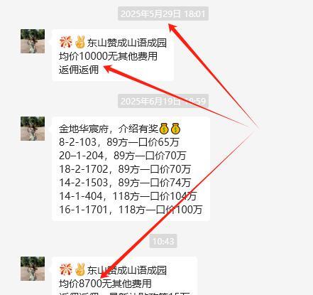 房价加速下跌，不到一个月下跌15%
今日收到中介发来的信息，同一个小区在不到一个