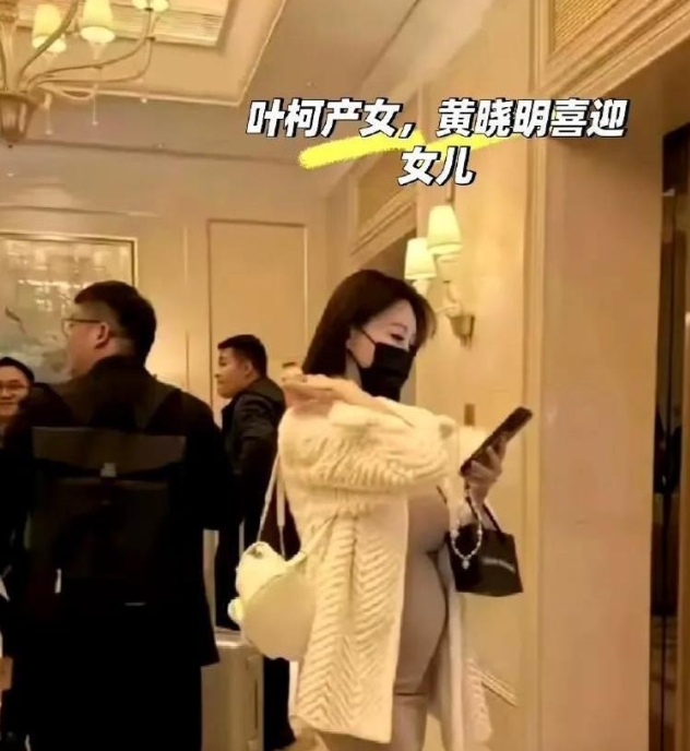  娱乐圈又有新动态啦！黄晓明迎来了新生命，据悉网红叶柯已秘密产下一女。这一消息传