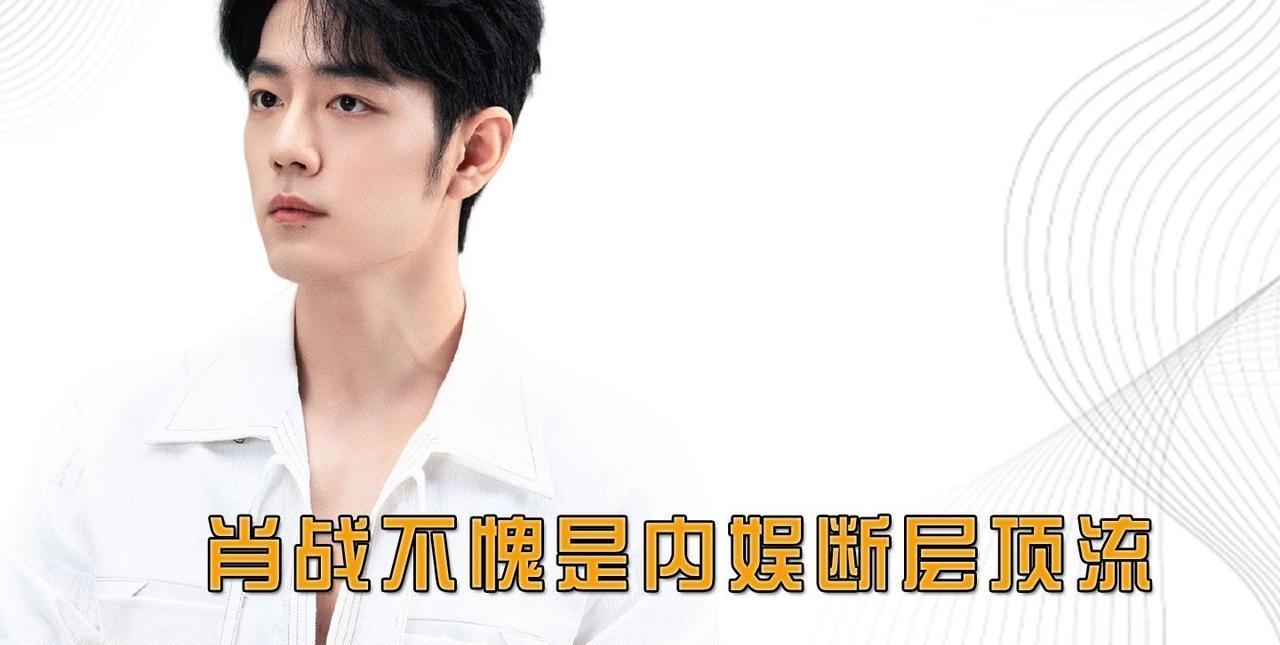 藏海传制片人硬刚：选肖战因他长着"权谋脸"！
顶流身份是免死金牌还是原罪？《藏海