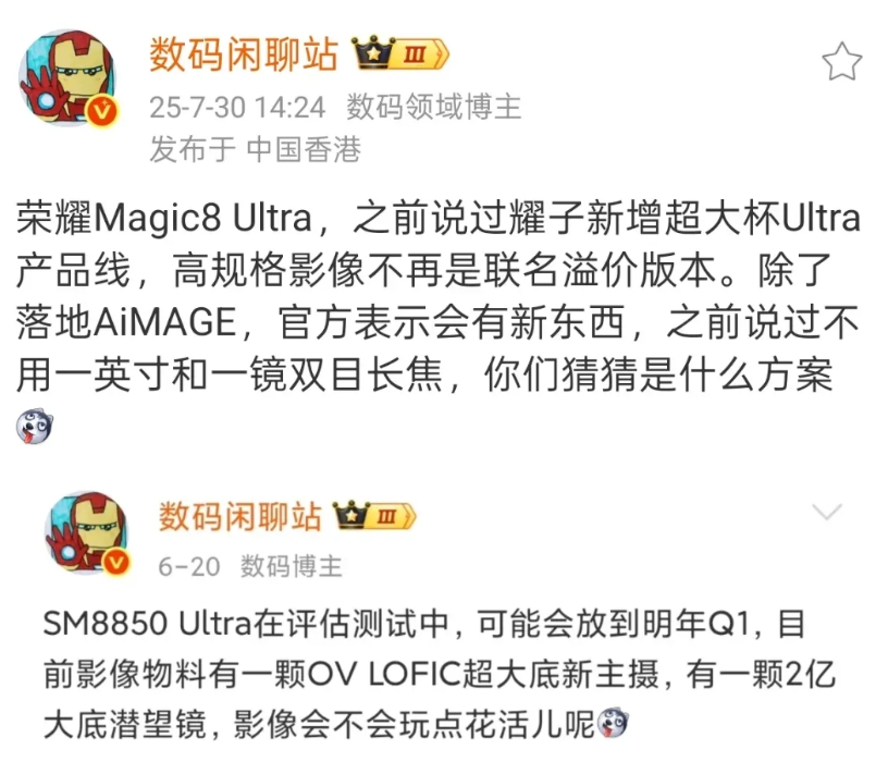 老魏这是要放大招了！Magic8不搞溢价联名，也不用大底方案，更不会用一镜双目！
