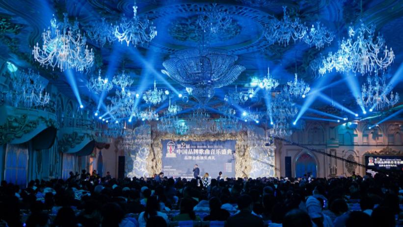 第二届中国品牌歌曲音乐盛典颁奖典礼圆满举行，多首好歌唱响品牌故事