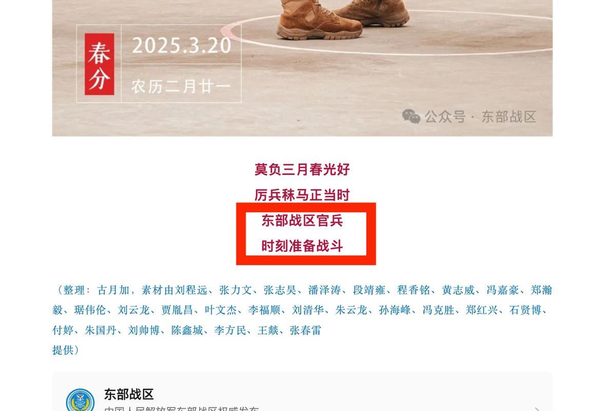 信号非同一般！东部战区上下统一喊出一句话，台当局彻底慌了
台媒发现从近期开始，东