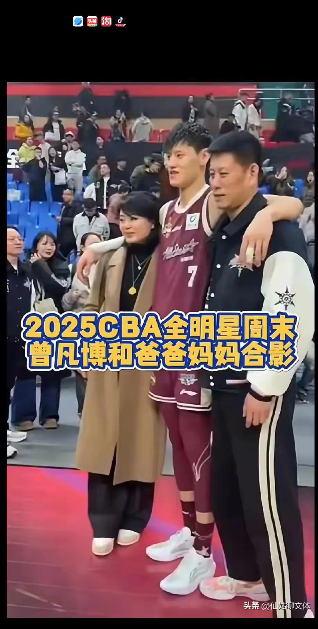 东北小伙儿就是帅。
全明星赛，曾凡博与自己的父母合影。这一家三口颜值在线。[比心