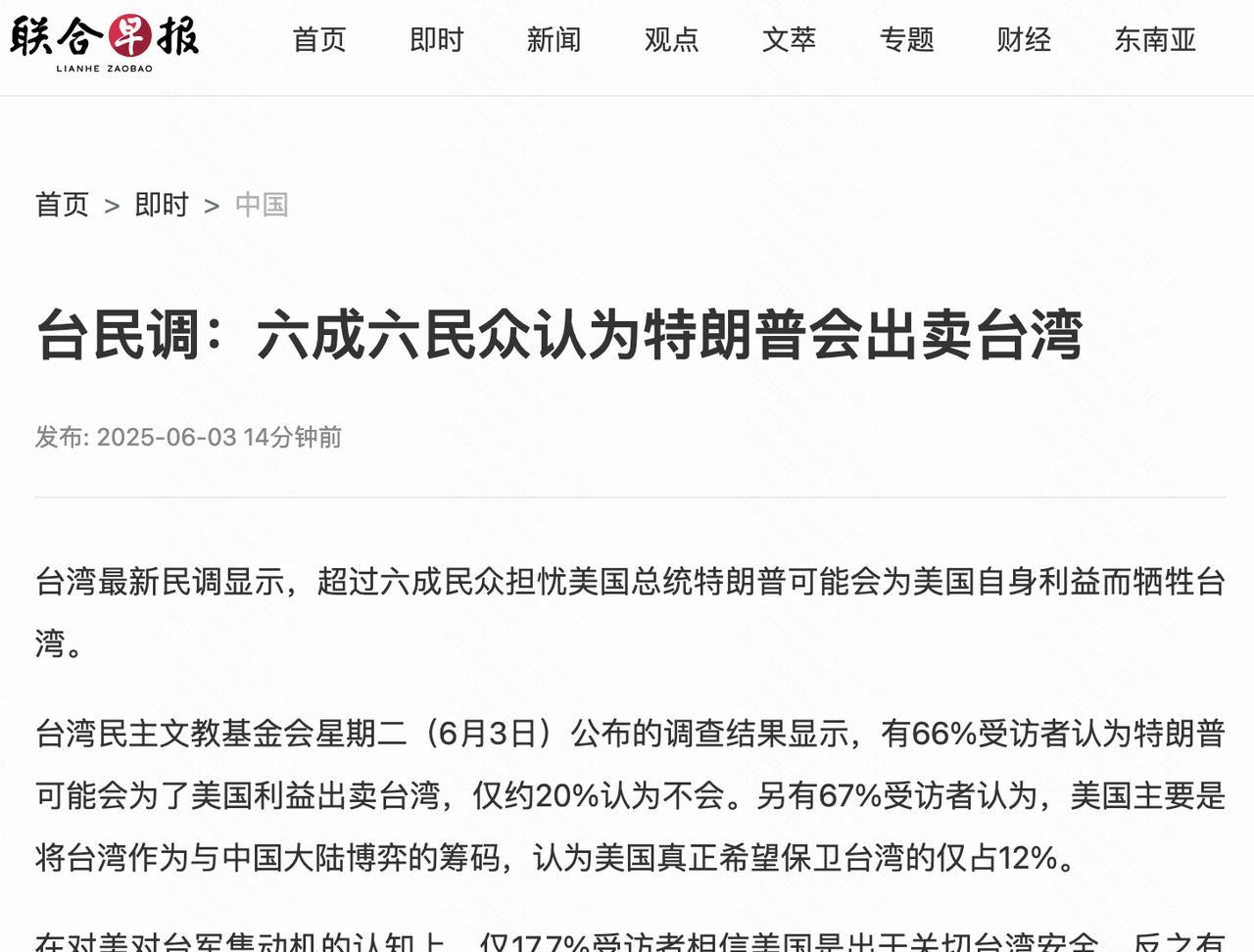 刚刚发了一篇，依据的是台湾省“民主文教基金会”6月3日公布的最近调查结果——台湾