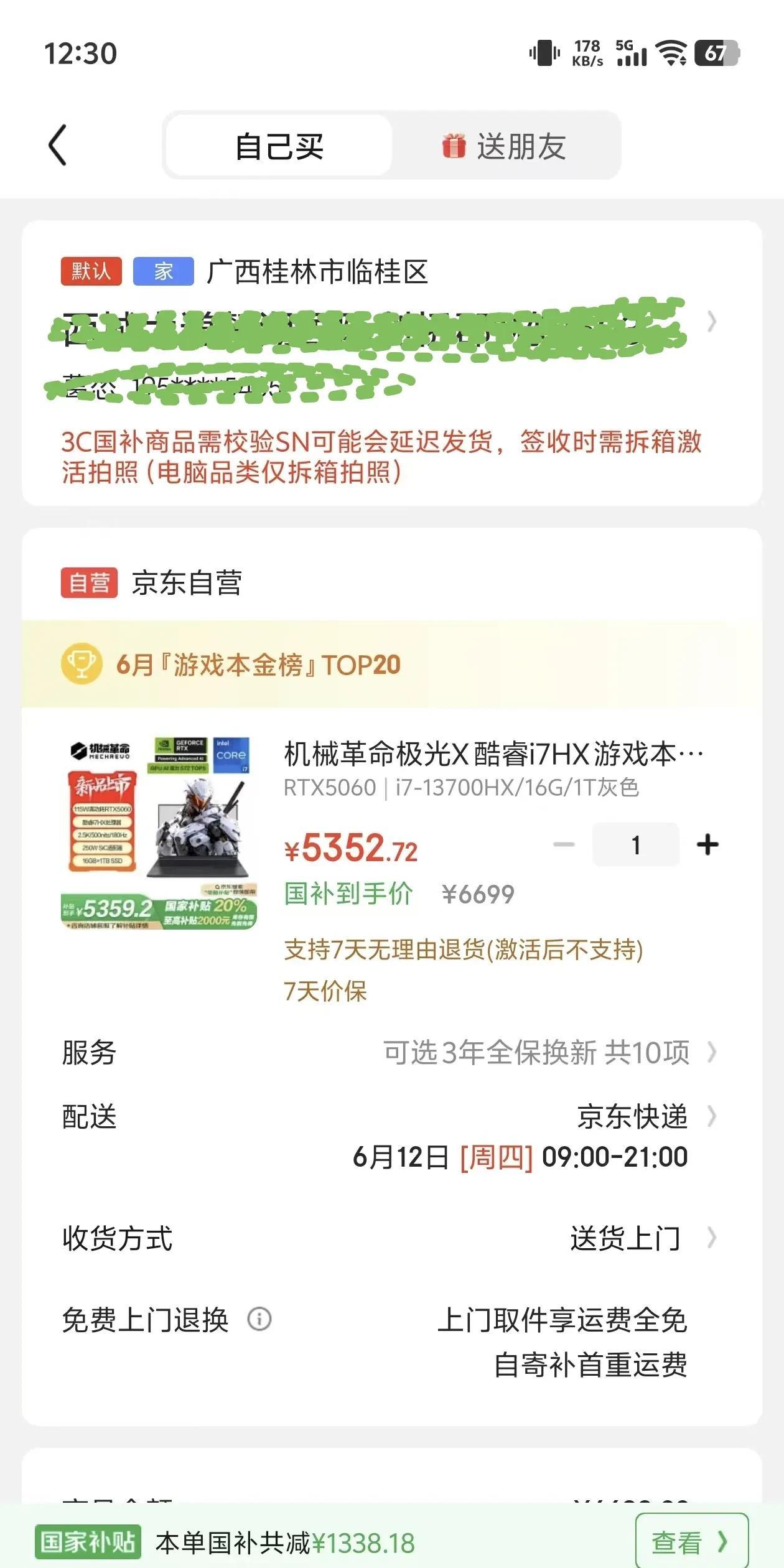 高考结束第二天，儿子已经买好了笔记本电脑。这下手速度，可是真够快的啊！
刚刚，儿