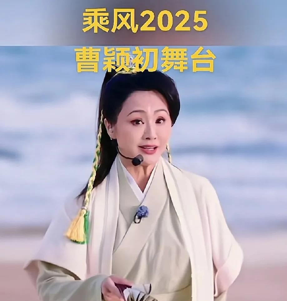 曹颖复出参加浪姐引热议











曹颖参加浪姐，一句话怼得节目组哑口