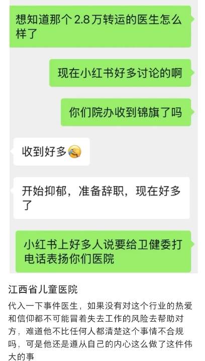 2.8 万转运费事件后续：很多网友给江西医院相关医生送锦旗，红底金字上写着 “仁
