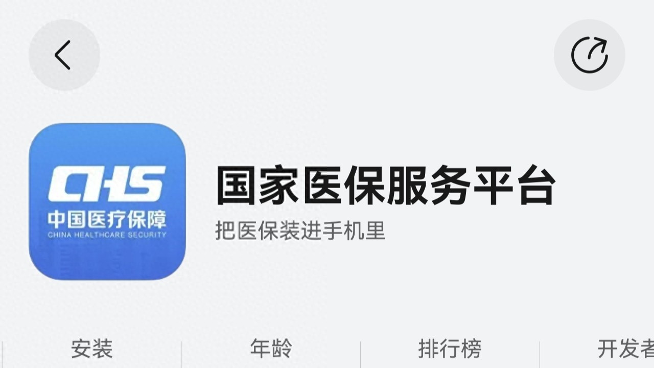 鸿蒙版国家医保服务平台App新版上线, 功能加速完善, 服务便捷随行