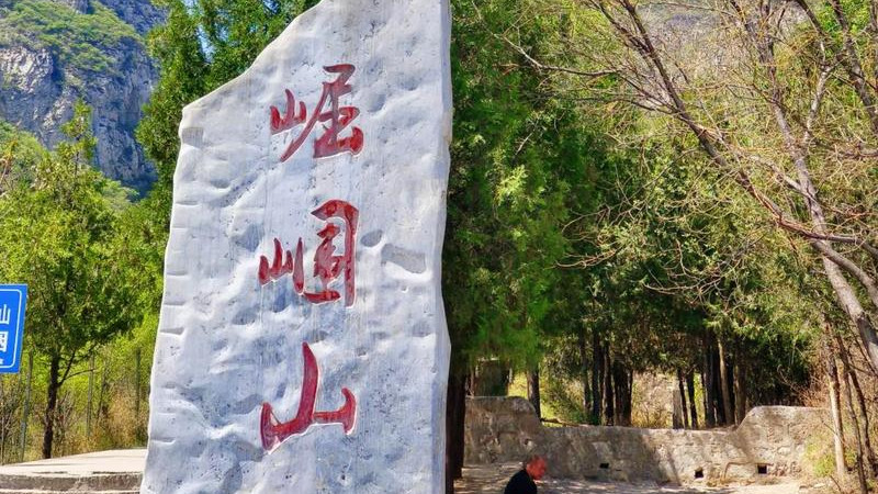 霜叶飞虹·古刹栖云｜太原崛围山旅游攻略：在红叶秘境与隐士足迹间，解锁太行山秋色天花板