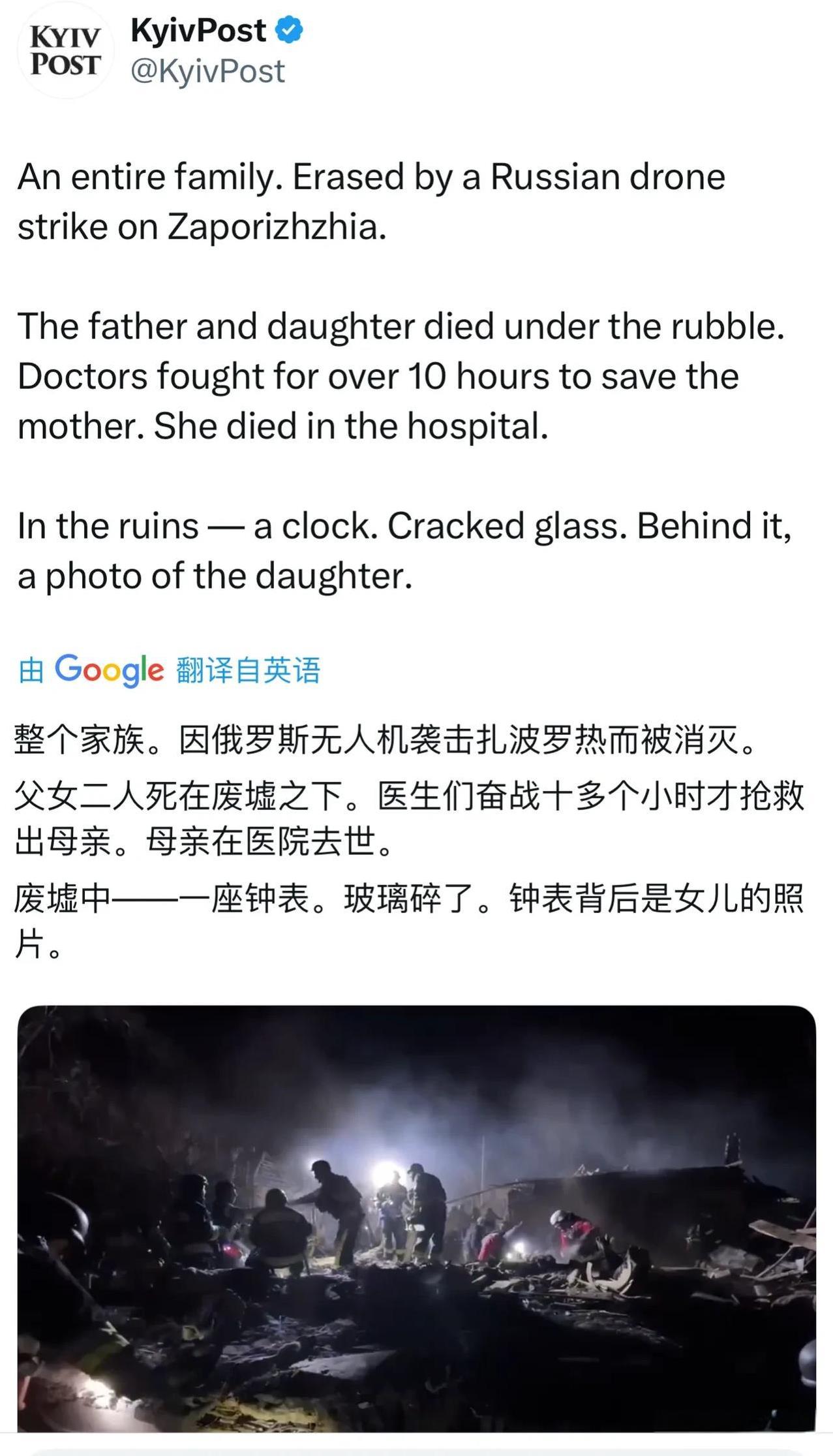 整个家族。因俄罗斯无人机袭击扎波罗热而被消灭。
父女二人死在废墟之下。医生们奋战