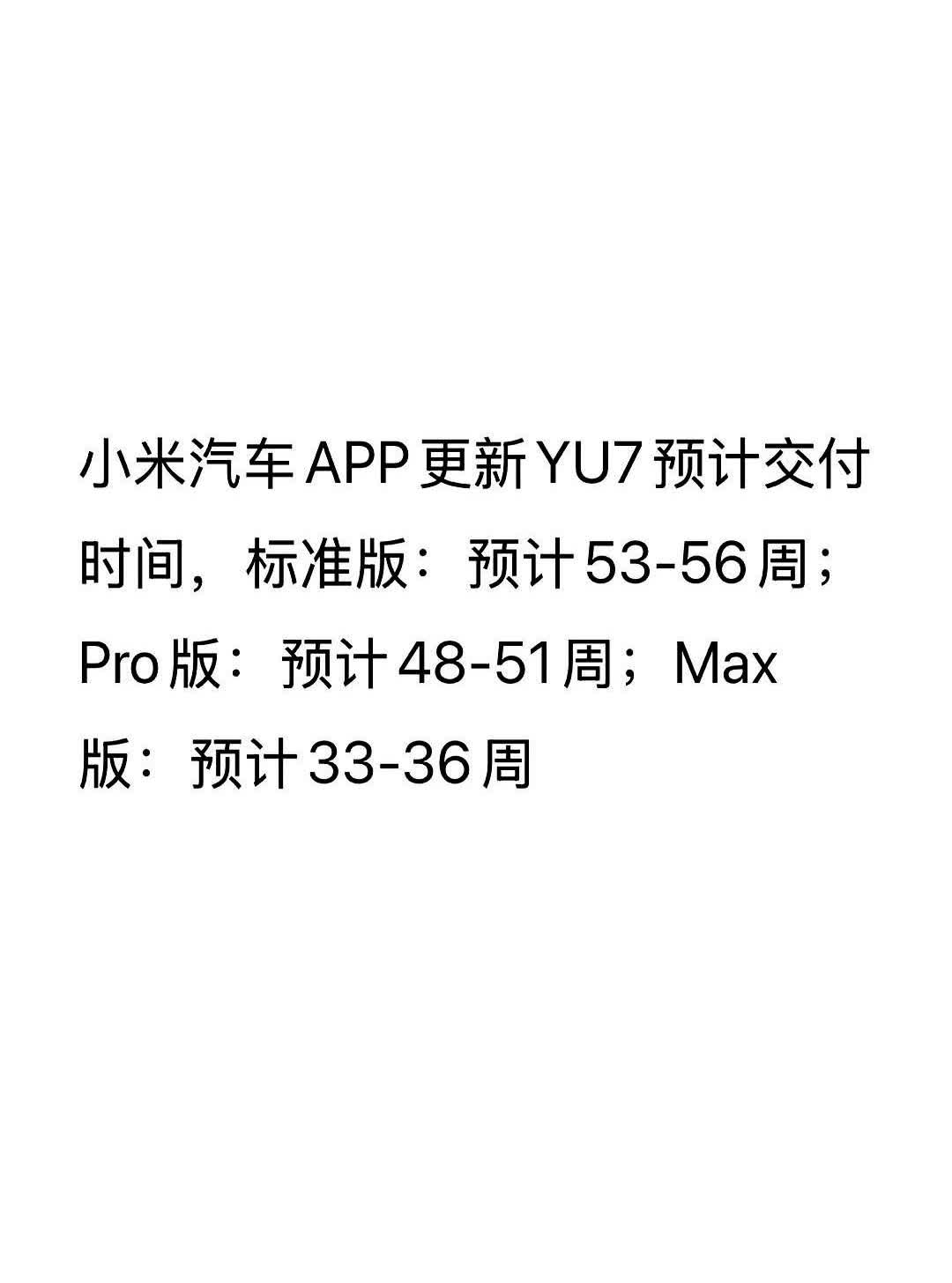 现在最纠结的应该是 SU7 转单 YU7 的那批，等车大半年，结果锁单慢了几分钟