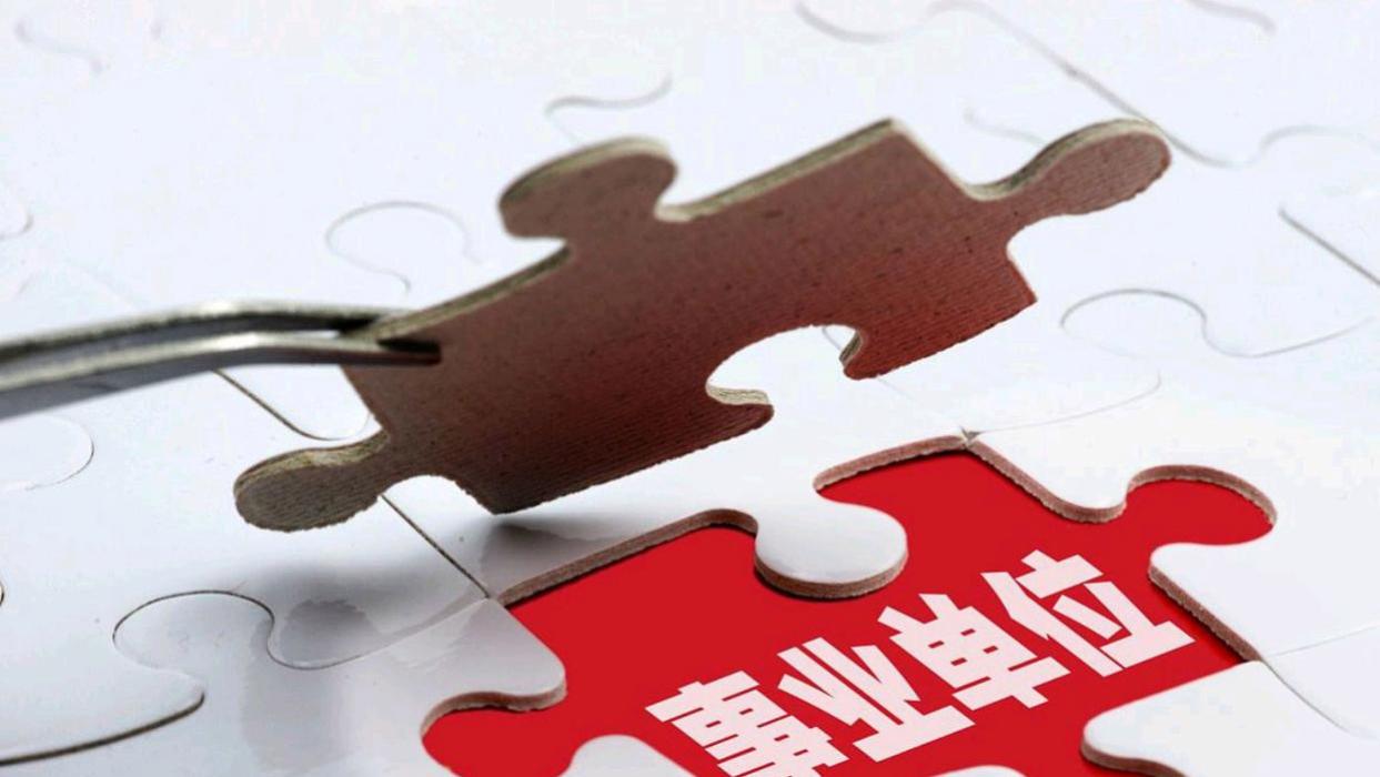 事业编制人员辞职后再考公务员，是否有报考限制？之前的工龄能否连续计算？