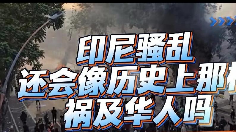 如果中国不强大，印尼当权者一定会把矛盾引向华人，把阶级矛盾转化为种族矛盾，这招他