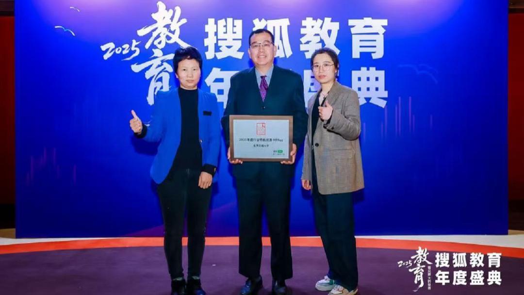 喜讯 | 北京交通大学MPAcc项目荣获“2025年度行业特色优质MPAcc”奖项