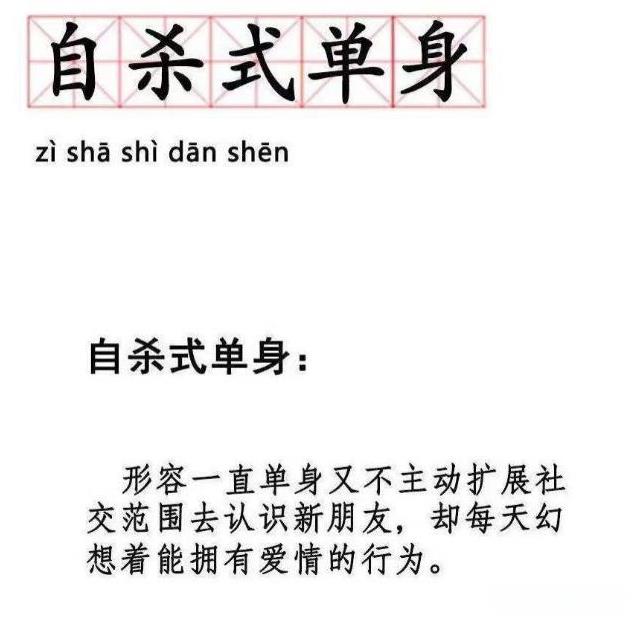 当代男生“自杀式单身”真相揭秘！三条扎心原因看“心碎了”：
“我单身我骄傲？”错