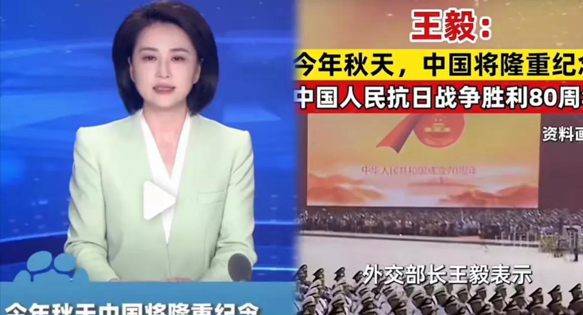 刚刚王毅宣布，中国将隆重纪念中国人民抗日战争胜利80周年活动，致敬先烈，永垂不朽
