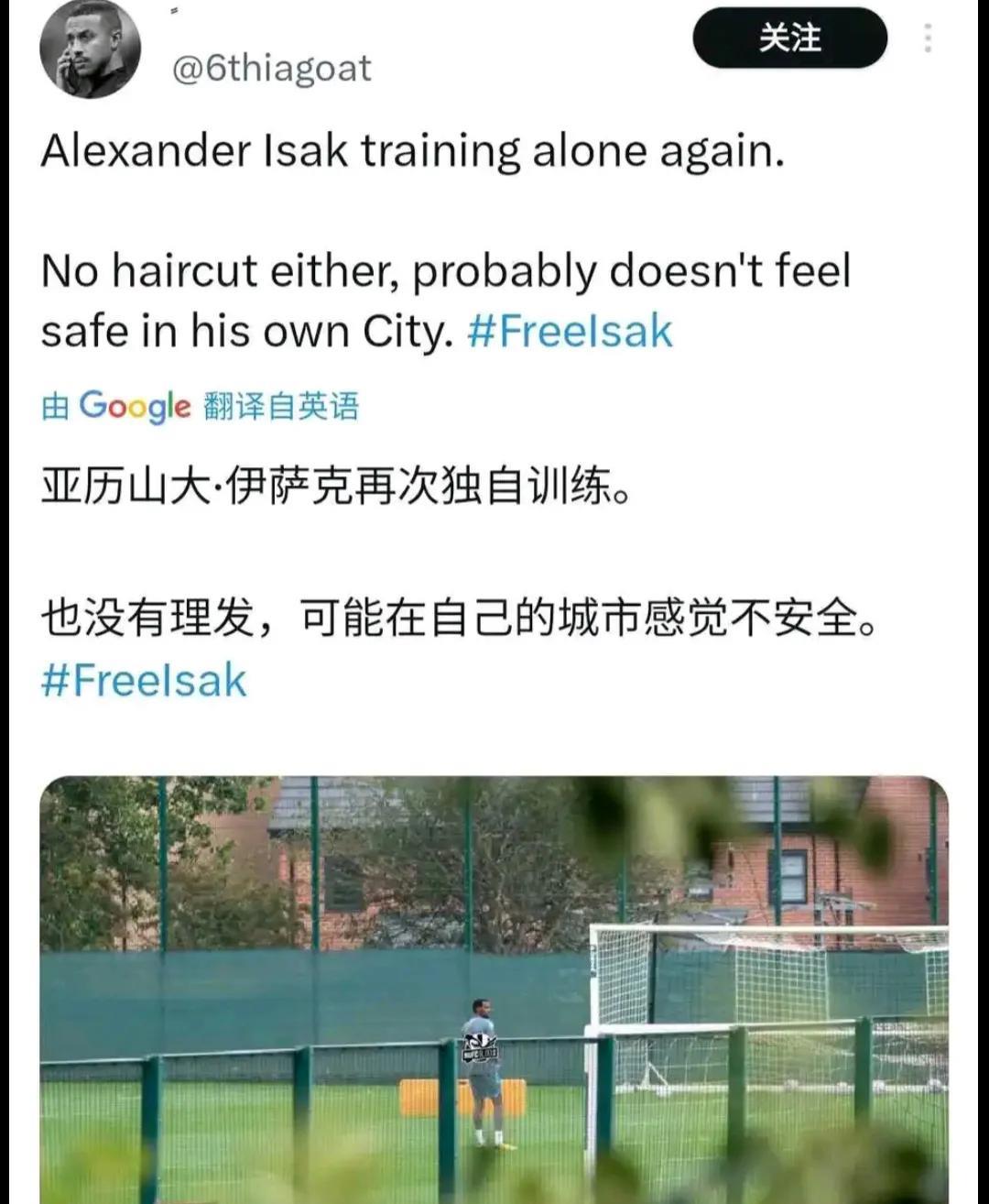伊萨克一直在单独训练，今年纽卡斯尔VS利物浦，他应该都不在球场。
甚至伊萨克都不