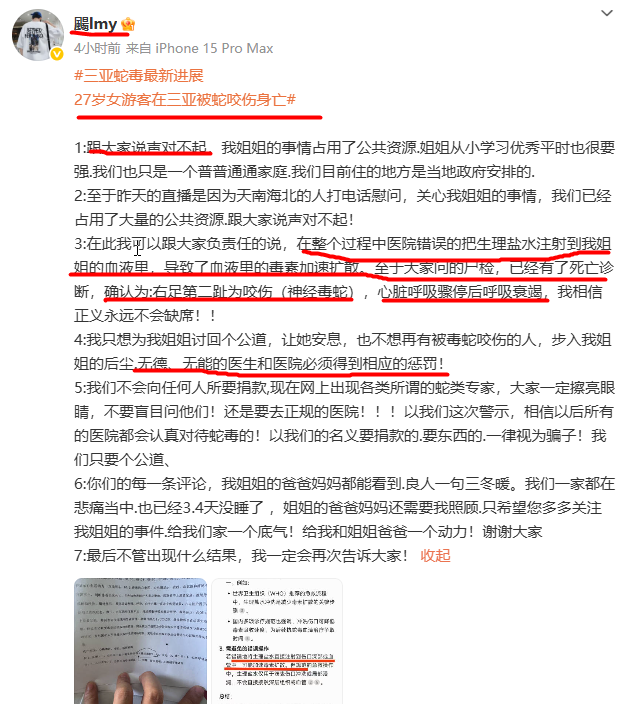 最新后续！三亚被咬女生血检检查报告终于查出来了！

这次更是曝出医院医生的一个致