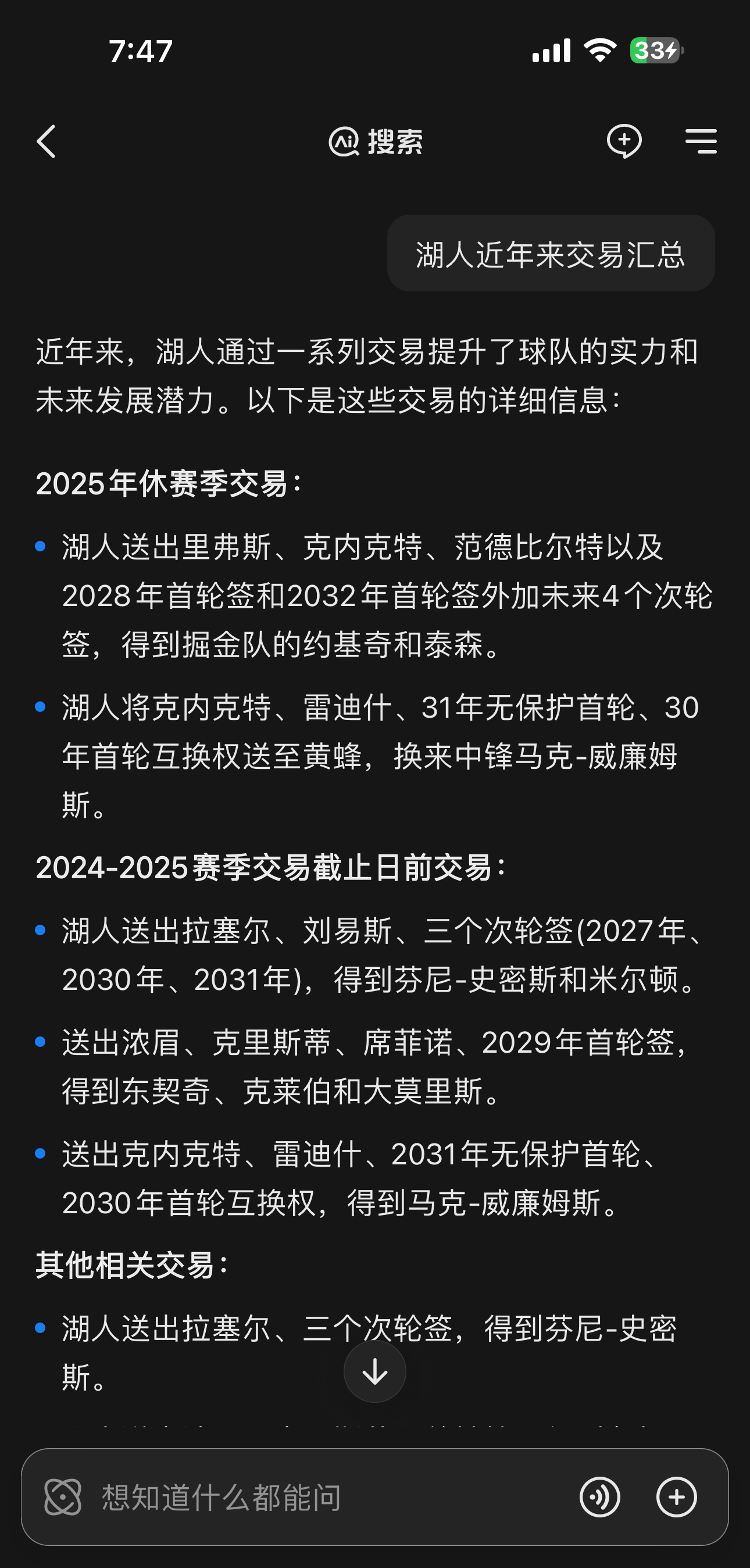 湖人真的交易过来约基奇了？
刚刚好奇搜了下湖人近些年交易，第一条就那么炸裂，虽然